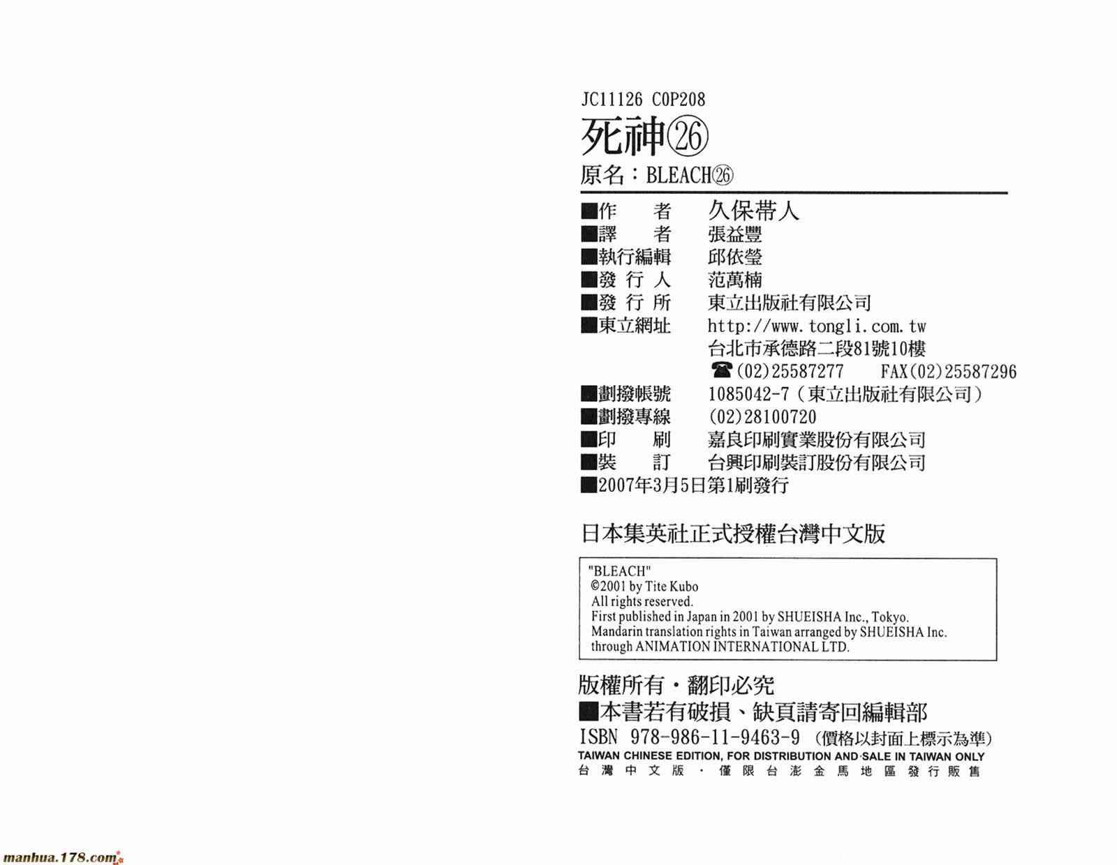 《死神》26话第1页