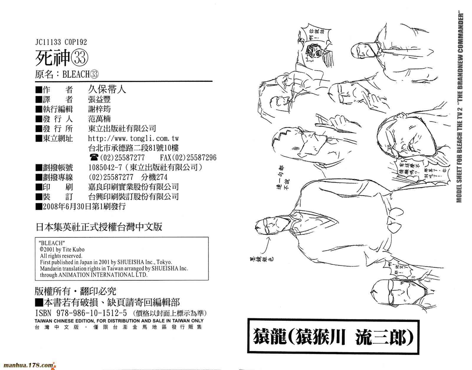 《死神》33话第1页