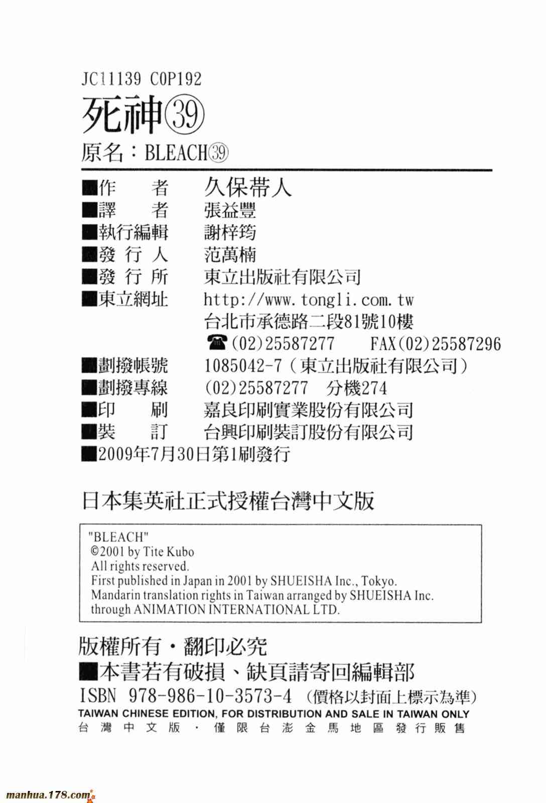 《死神》39话第1页