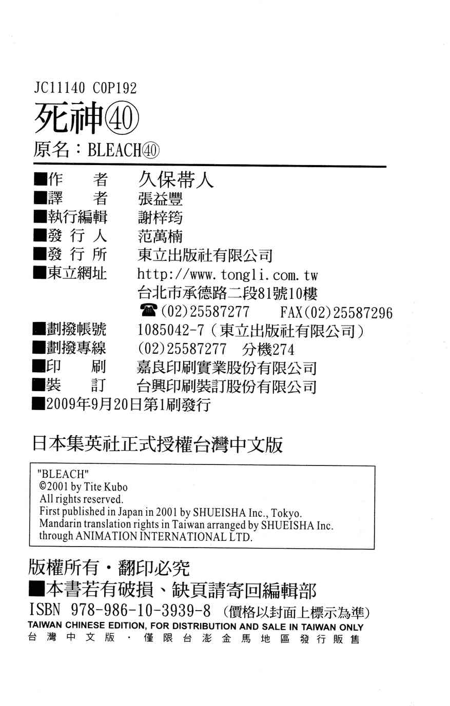 《死神》40话第1页