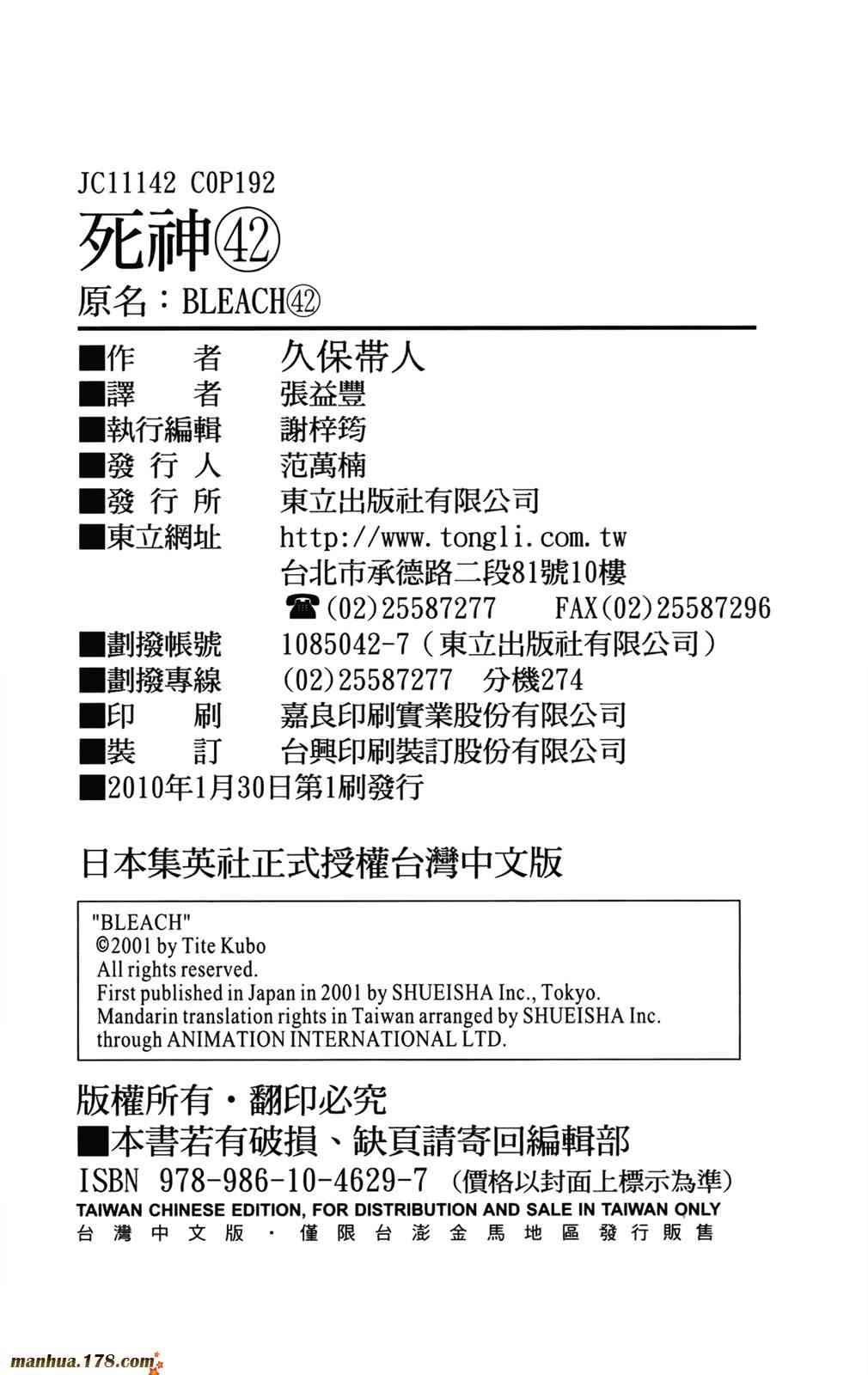 《死神》42话第1页