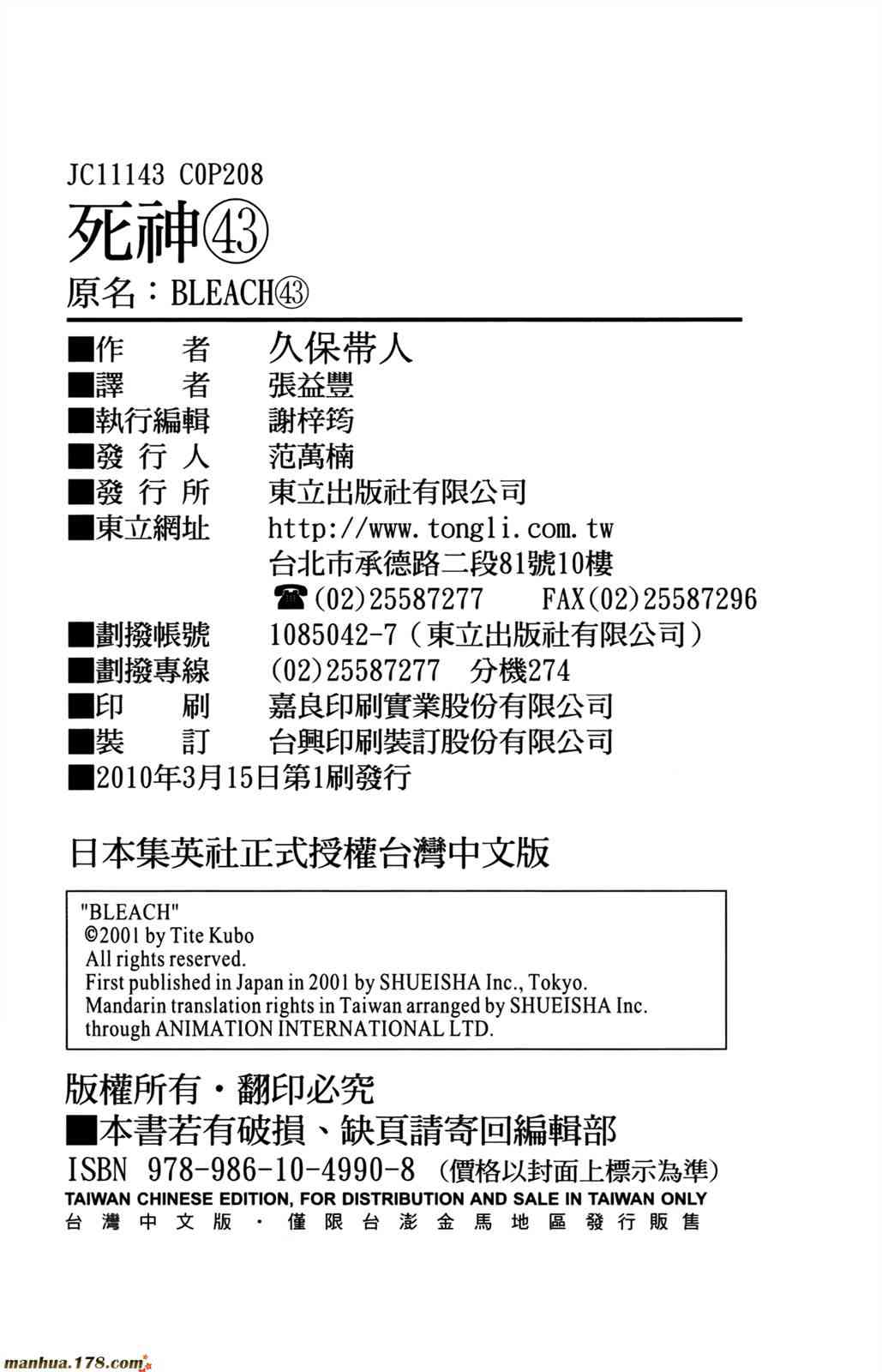 《死神》43话第1页