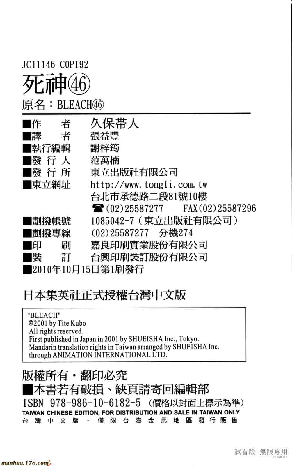 《死神》46话第1页