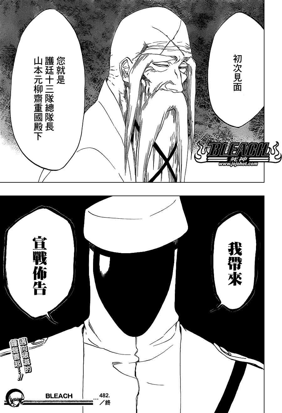 《死神》482话第1页