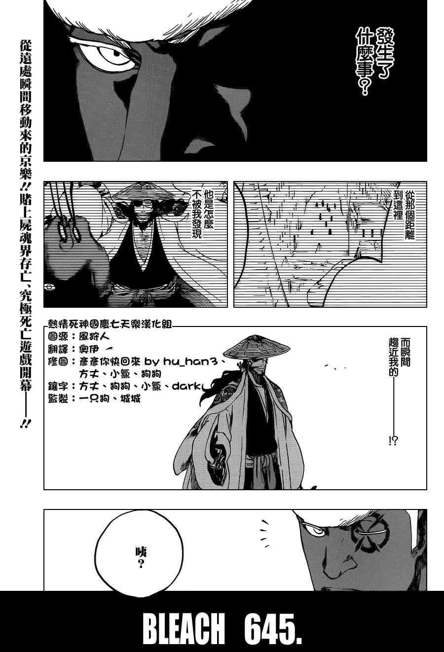 《死神》645话第1页