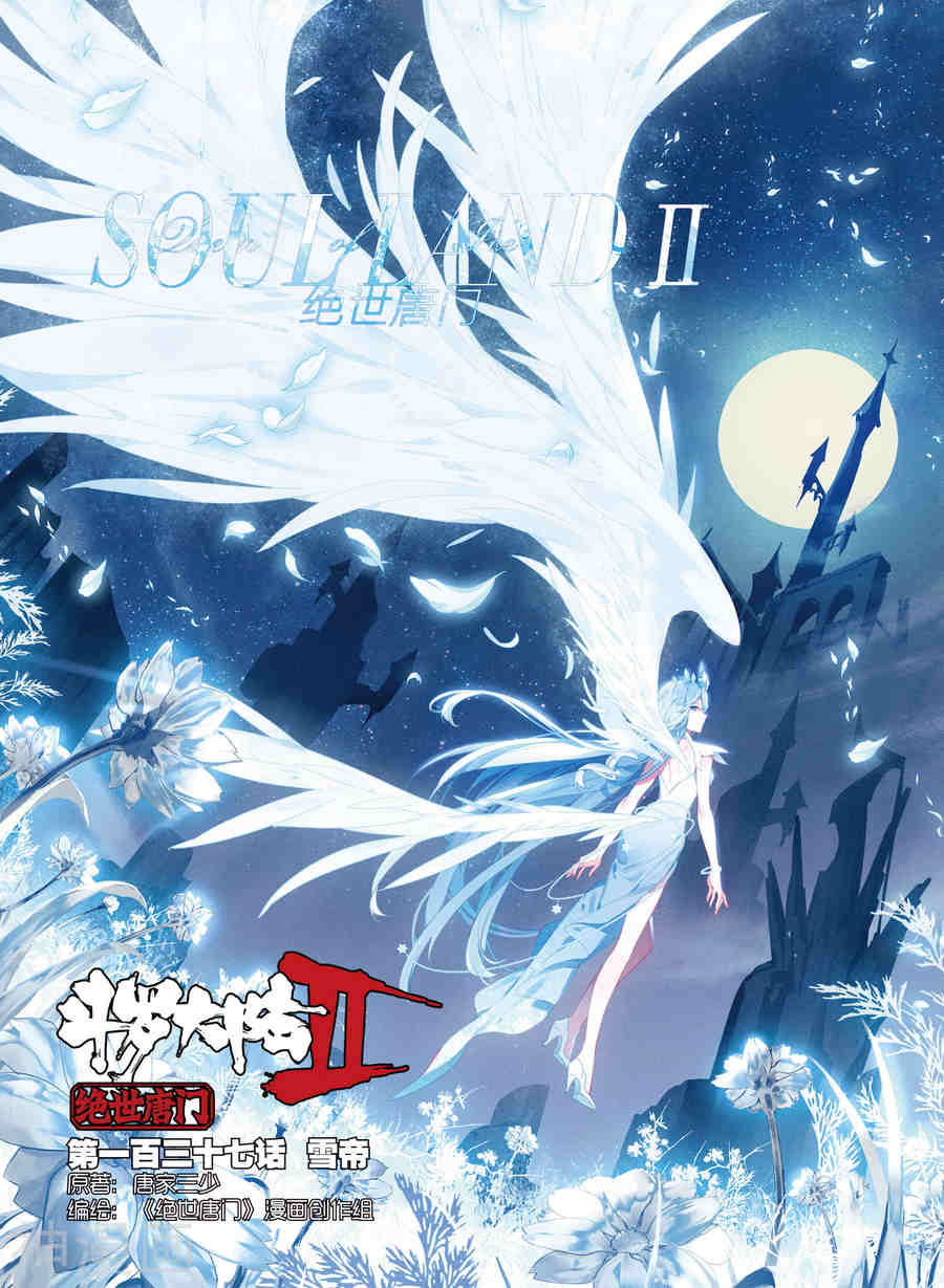 《绝世唐门》第137话12P第1页