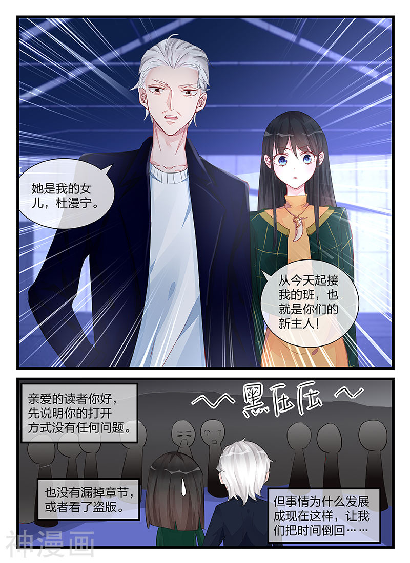 《霸情恶少：调教小逃妻》第205话8P第1页