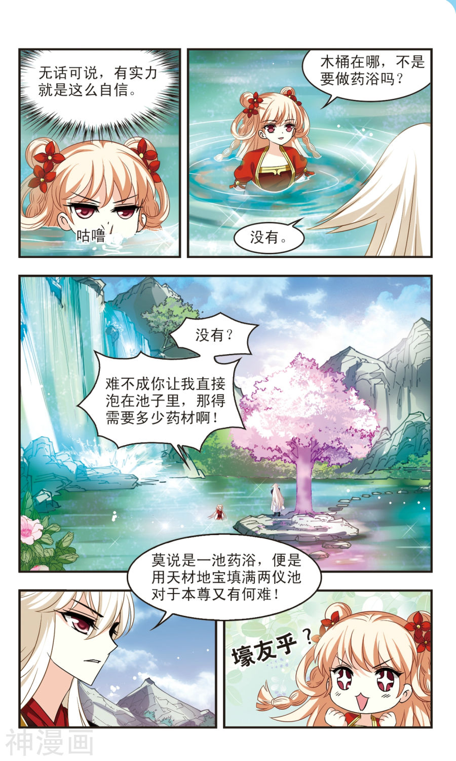 《风起苍岚》第303话13P第1页