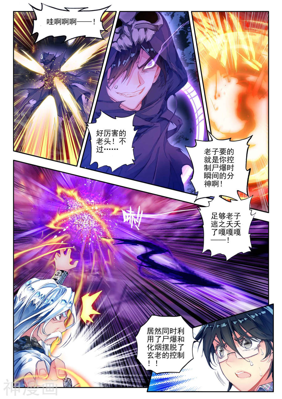 《斗罗大陆2绝世唐门》第173话7P第1页