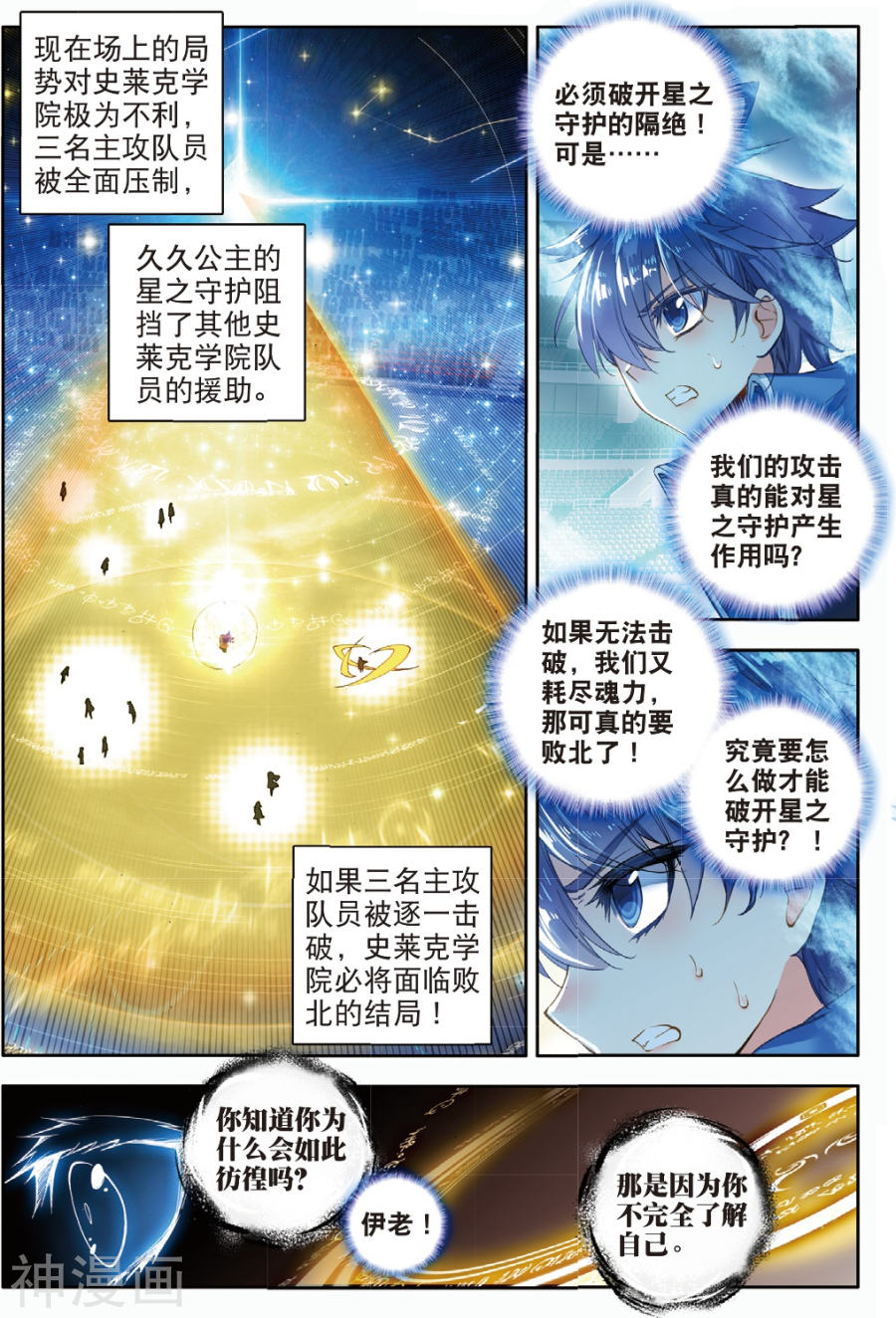 《斗罗大陆2绝世唐门》第231话9P第1页