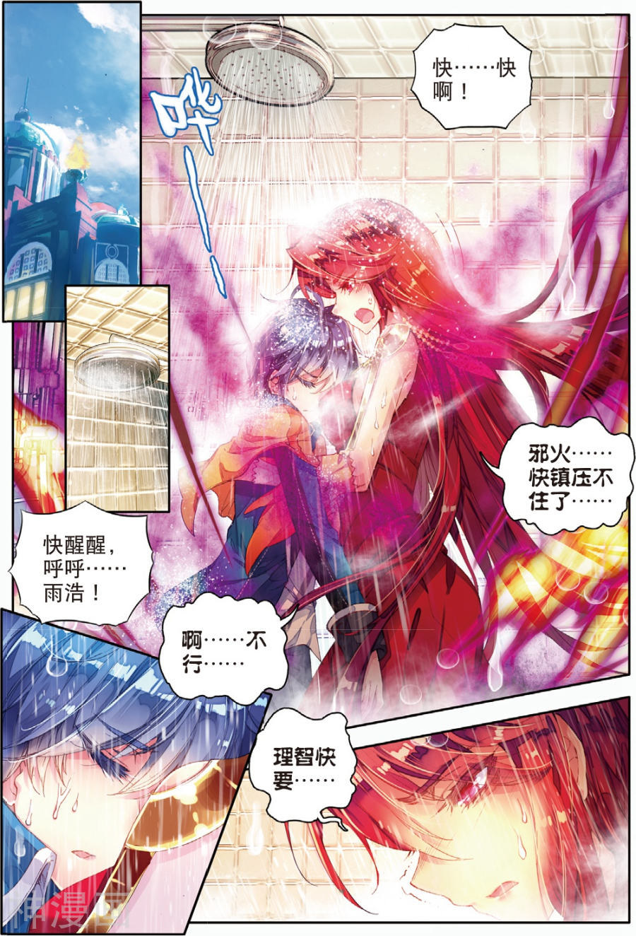 《斗罗大陆2绝世唐门》第233话8P第1页