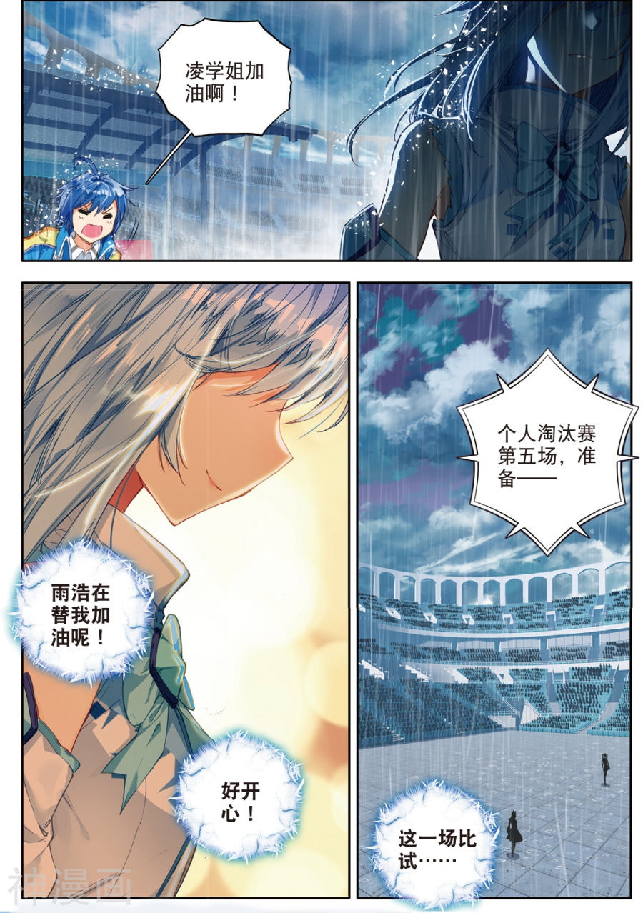 《斗罗大陆2绝世唐门》第255话10P第1页