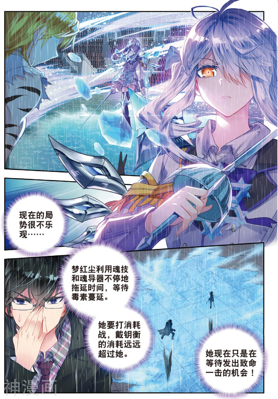 《斗罗大陆2绝世唐门》第256话10P第1页