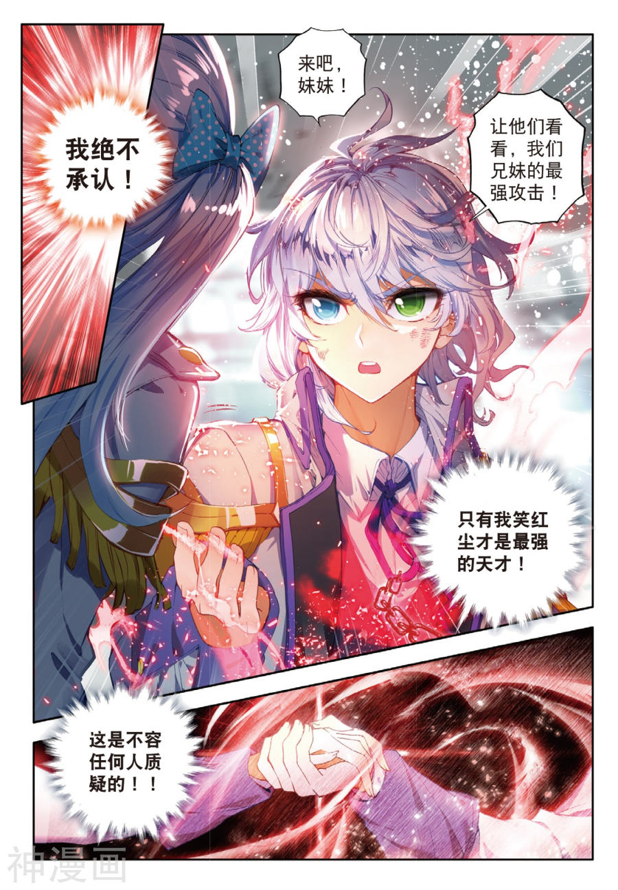 《斗罗大陆2绝世唐门》第264话7P第1页