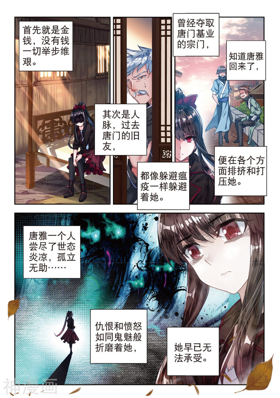 《斗罗大陆2绝世唐门》第299话8P第1页