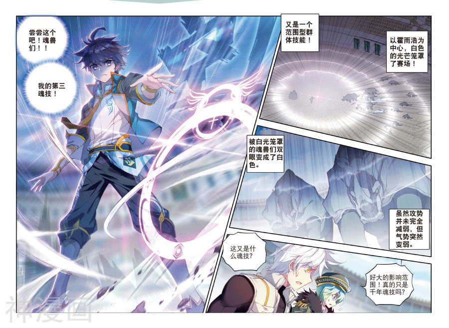 《斗罗大陆2绝世唐门》第315话10P第1页