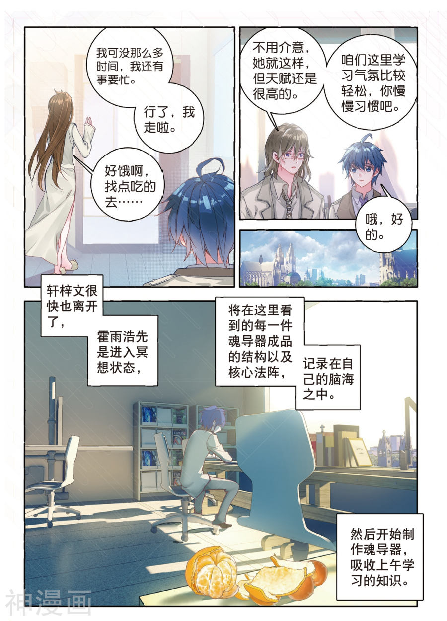 《斗罗大陆2绝世唐门》第325话8P第1页