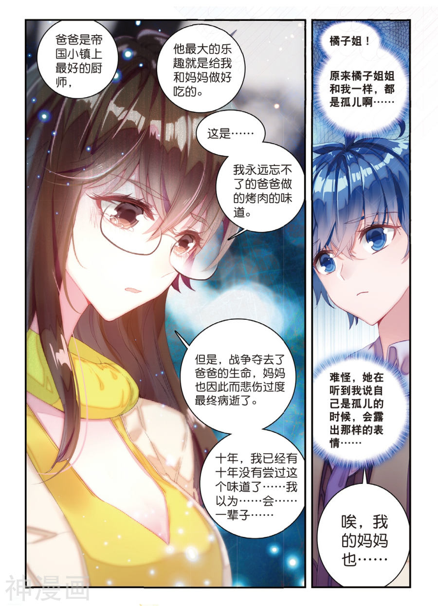 《斗罗大陆2绝世唐门》第333话7P第1页