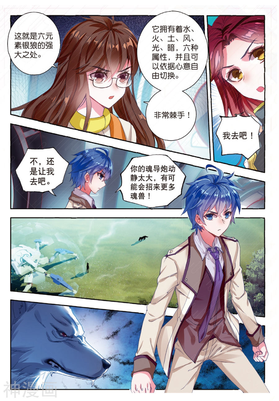 《斗罗大陆2绝世唐门》第336话7P第1页