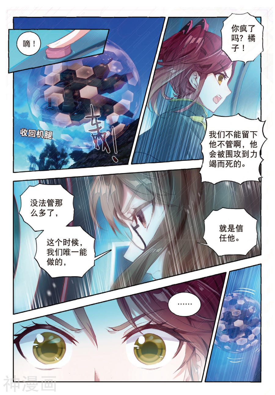 《斗罗大陆2绝世唐门》第338话6P第1页