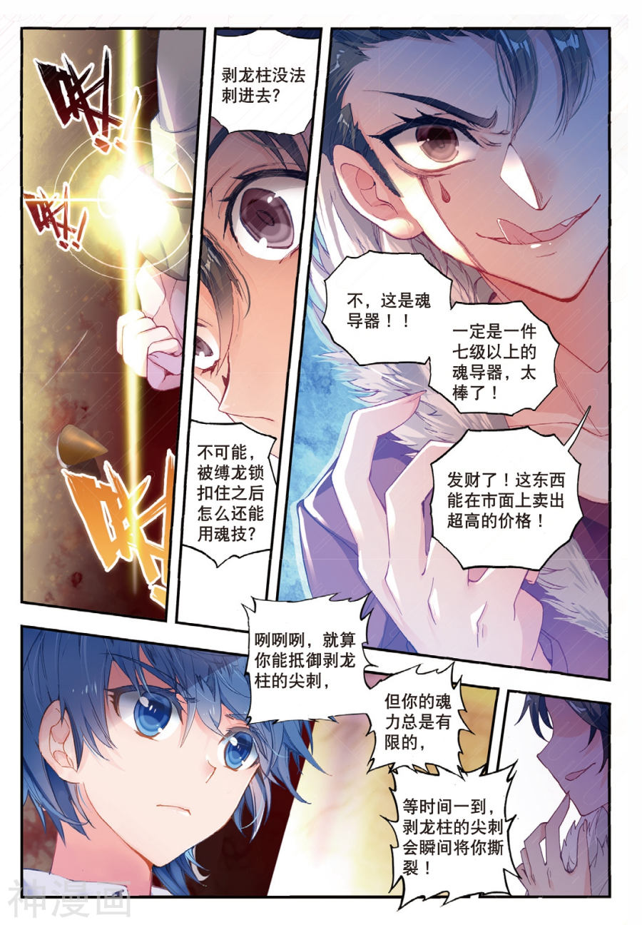 《斗罗大陆2绝世唐门》第350话7P第1页