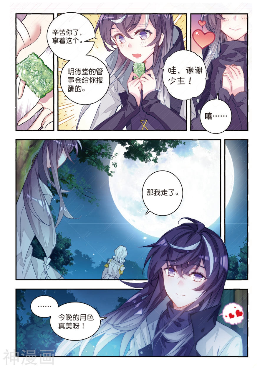 《斗罗大陆2绝世唐门》第354话15P第1页