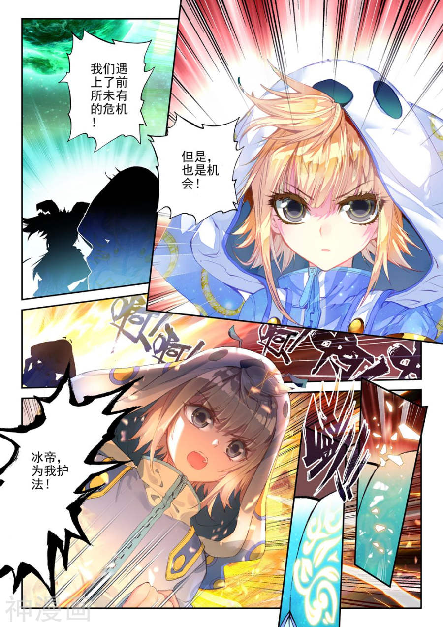 《斗罗大陆2绝世唐门》第382话12P第1页