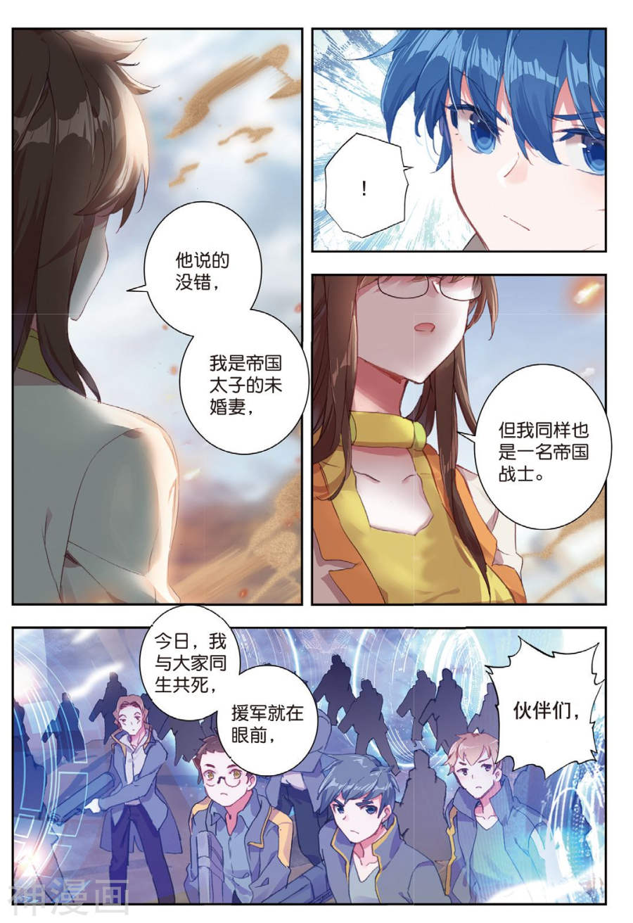 《斗罗大陆2绝世唐门》第402话7P第1页