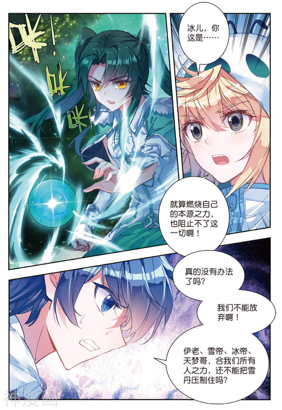 《斗罗大陆2绝世唐门》第413话8P第1页