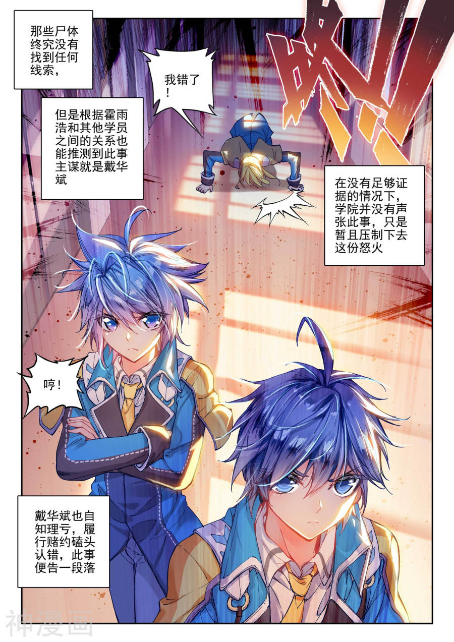 《绝世唐门》第155话 火焰狂魔马小桃27P第1页