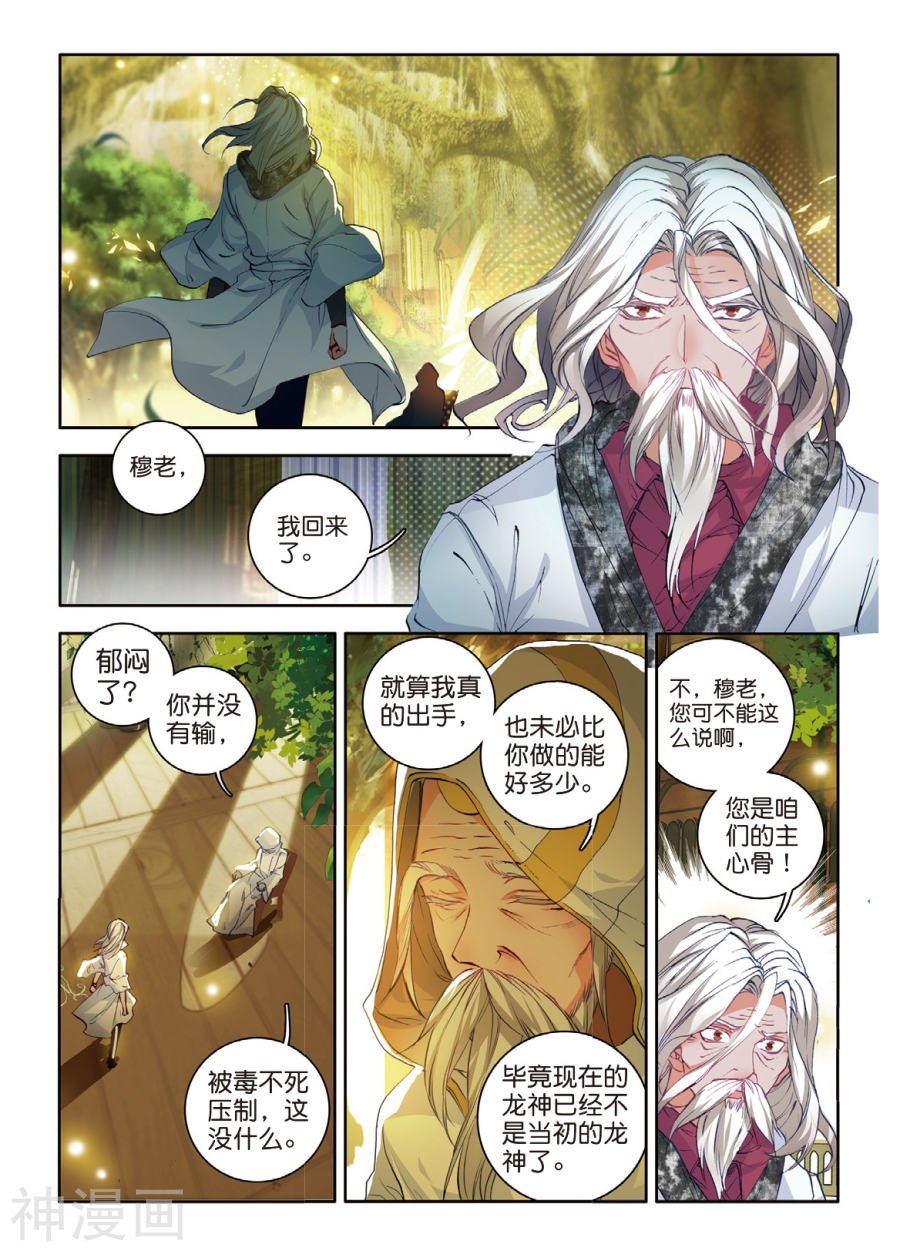 《绝世唐门》第285话 拜师穆老17P第1页