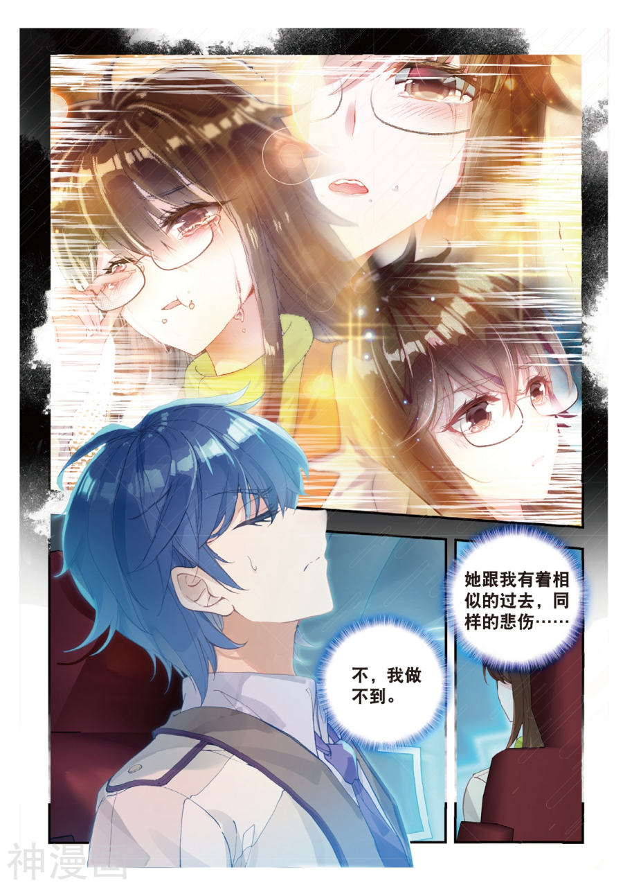 《绝世唐门》第335话 橘子的秘密18P第1页