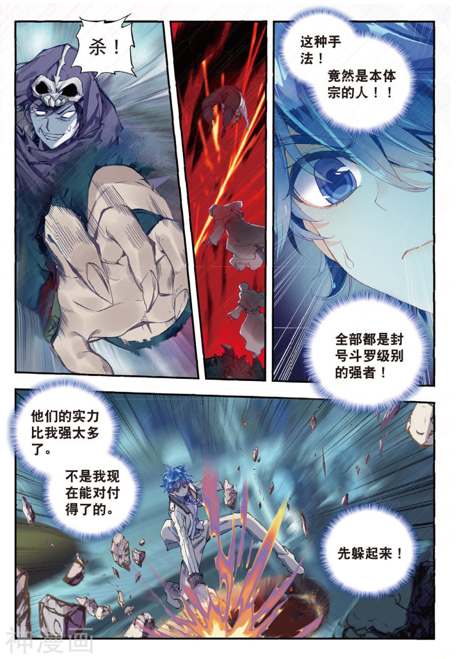 《绝世唐门》第358话7P第1页