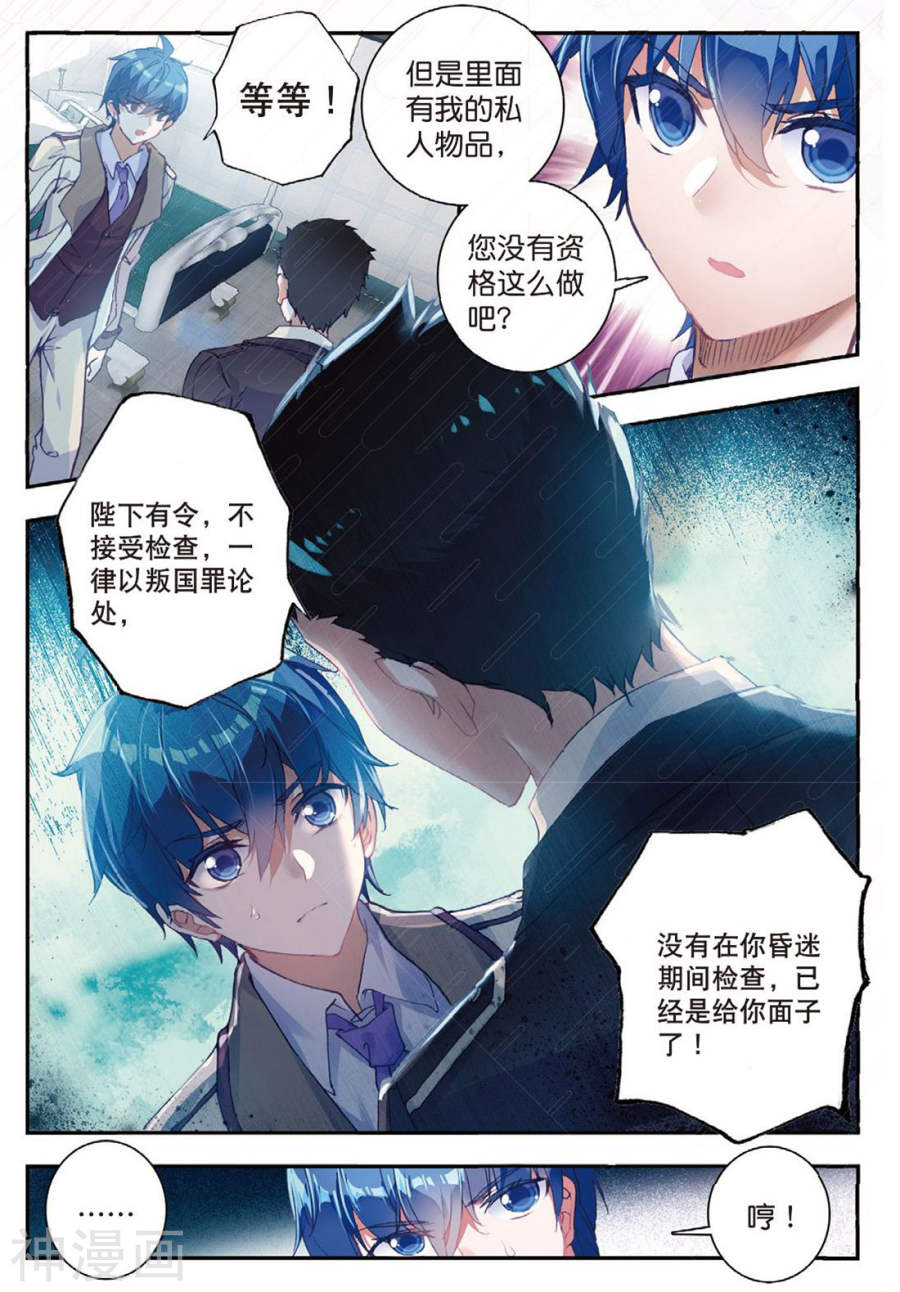 《绝世唐门》第367话7P第1页