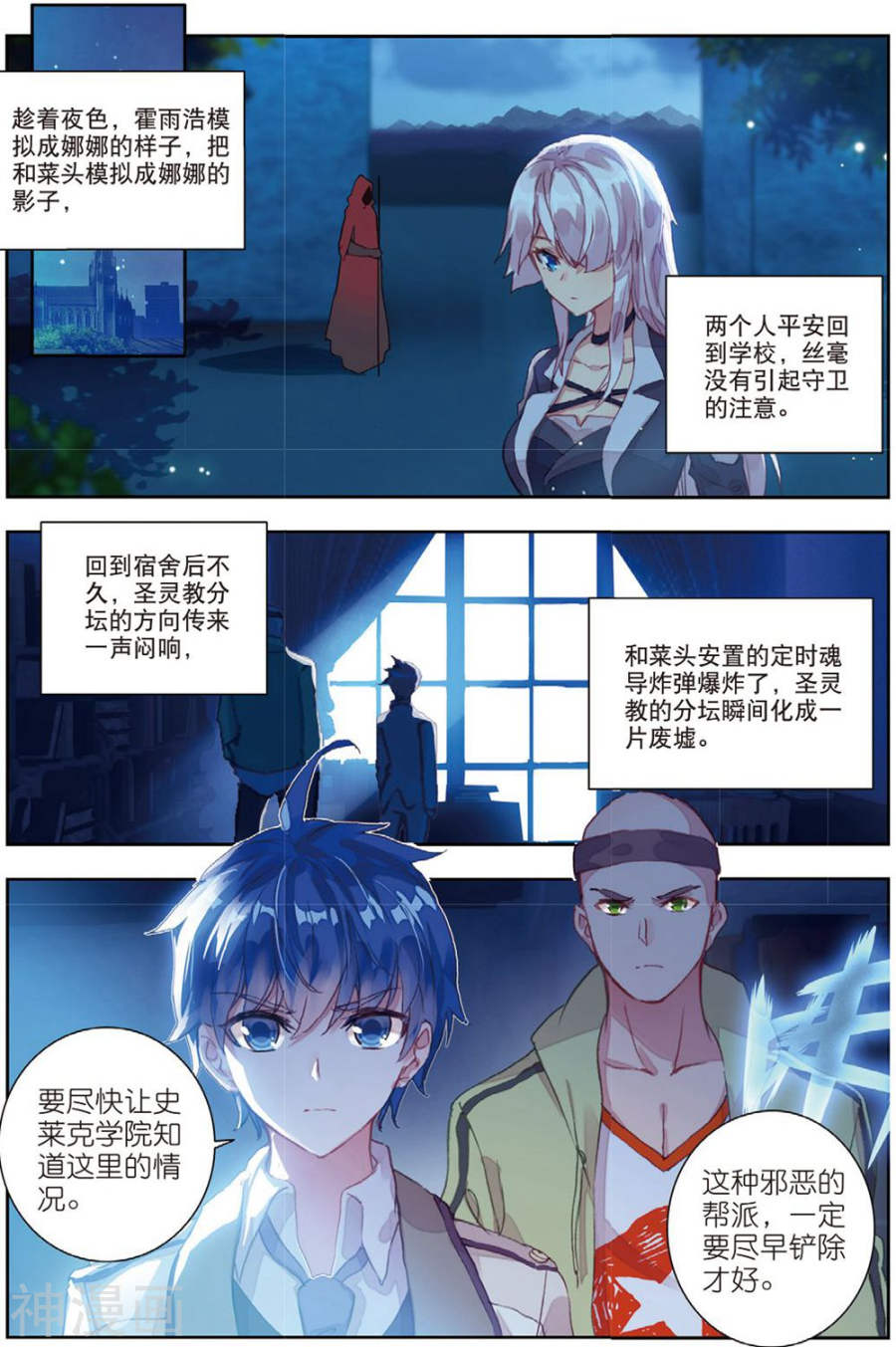 《绝世唐门》第393话12P第1页