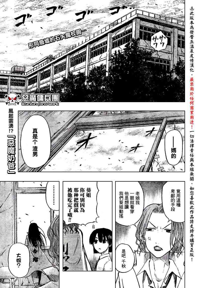 《魔王奶爸》15话第1页