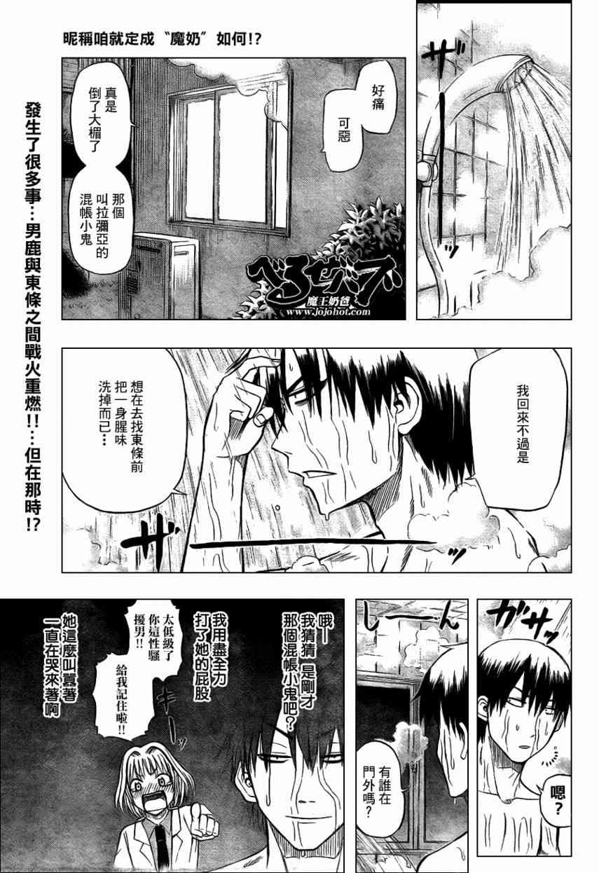 《魔王奶爸》30话第1页