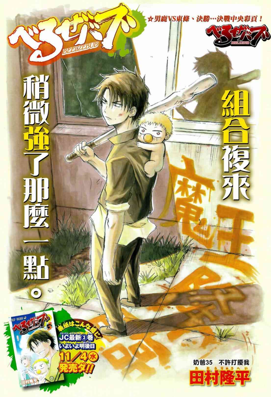 《魔王奶爸》35话第1页