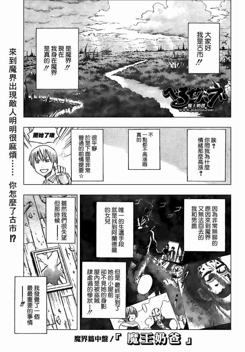 《魔王奶爸》44话第1页