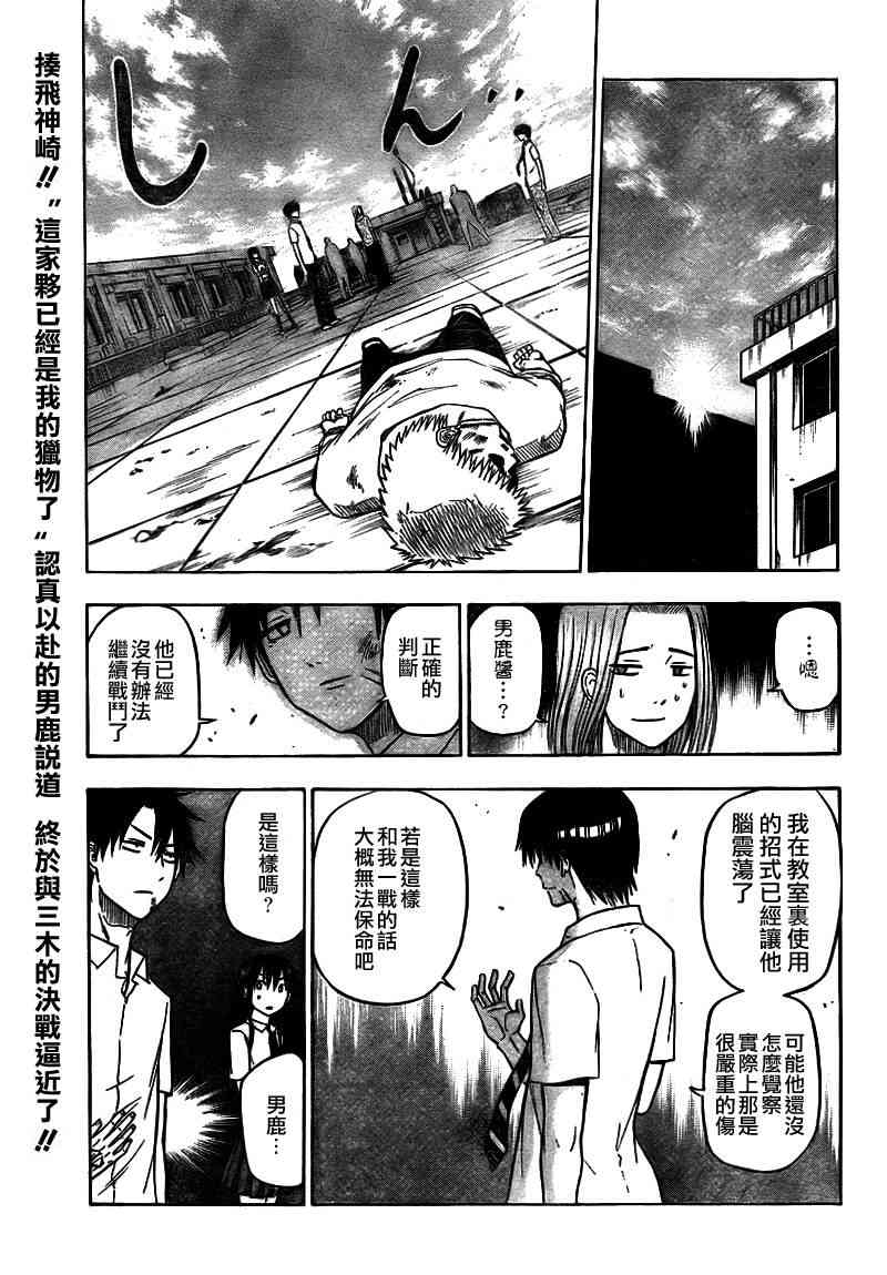 《魔王奶爸》59话第1页