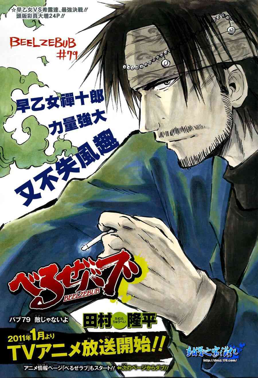 《魔王奶爸》79话第1页