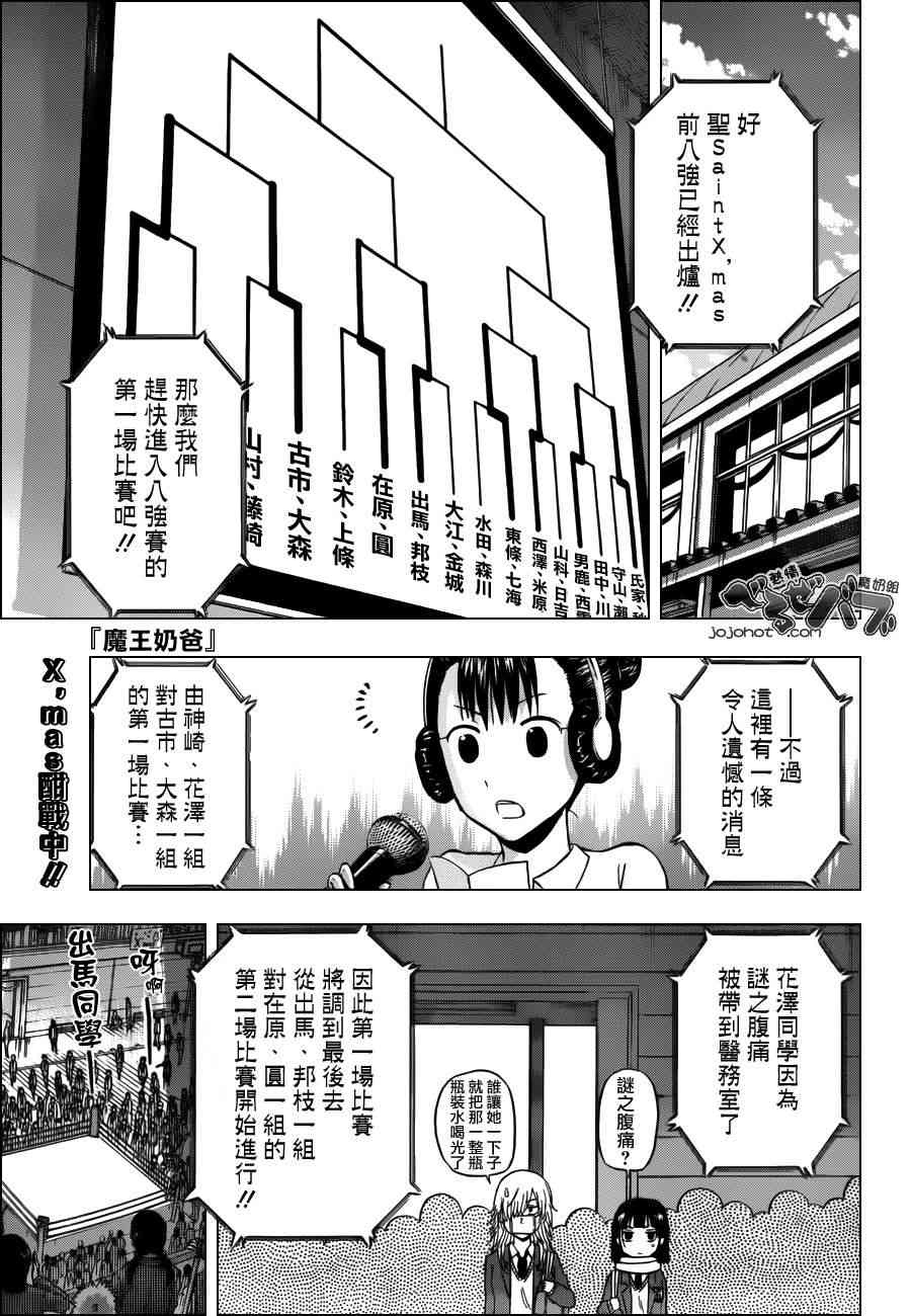 《魔王奶爸》182话第1页