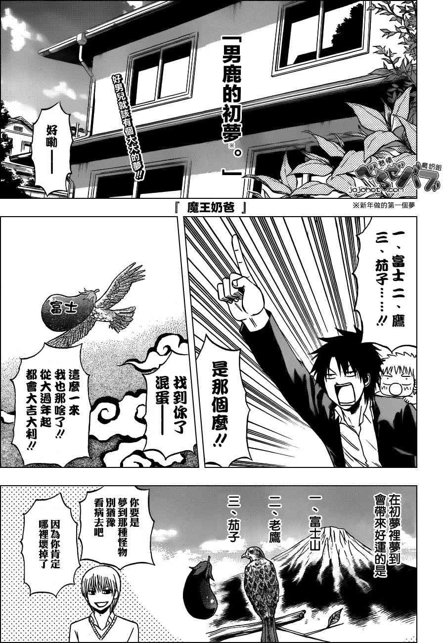 《魔王奶爸》188话第1页