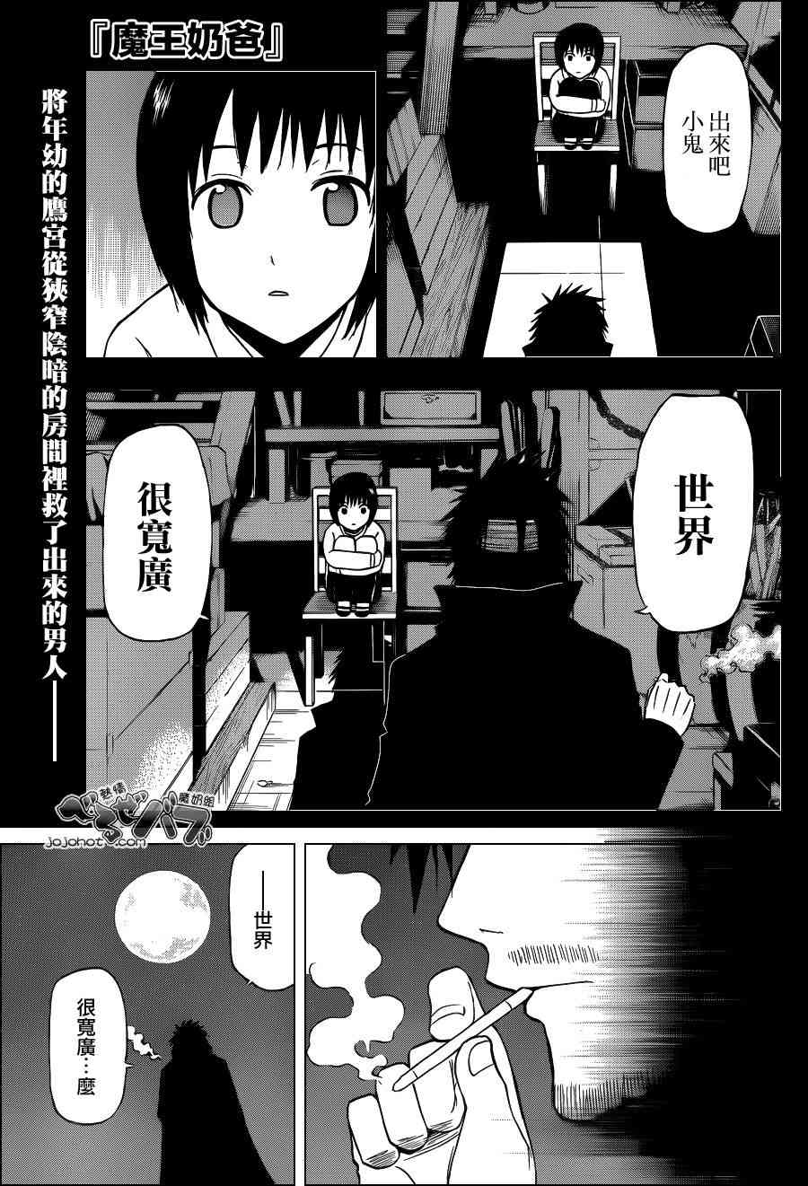 《魔王奶爸》214话第1页