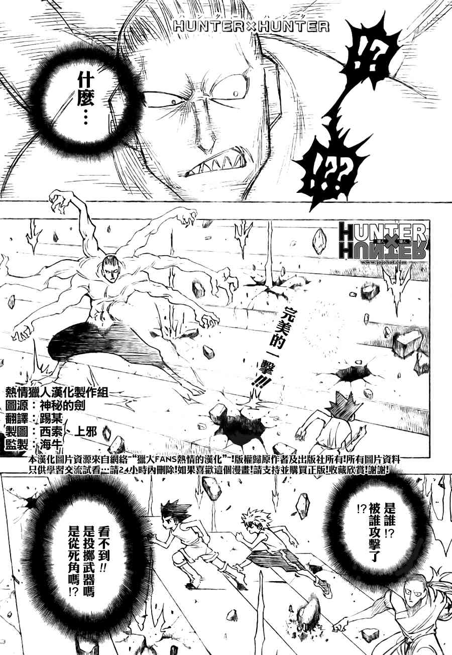 《猎人》267话第1页