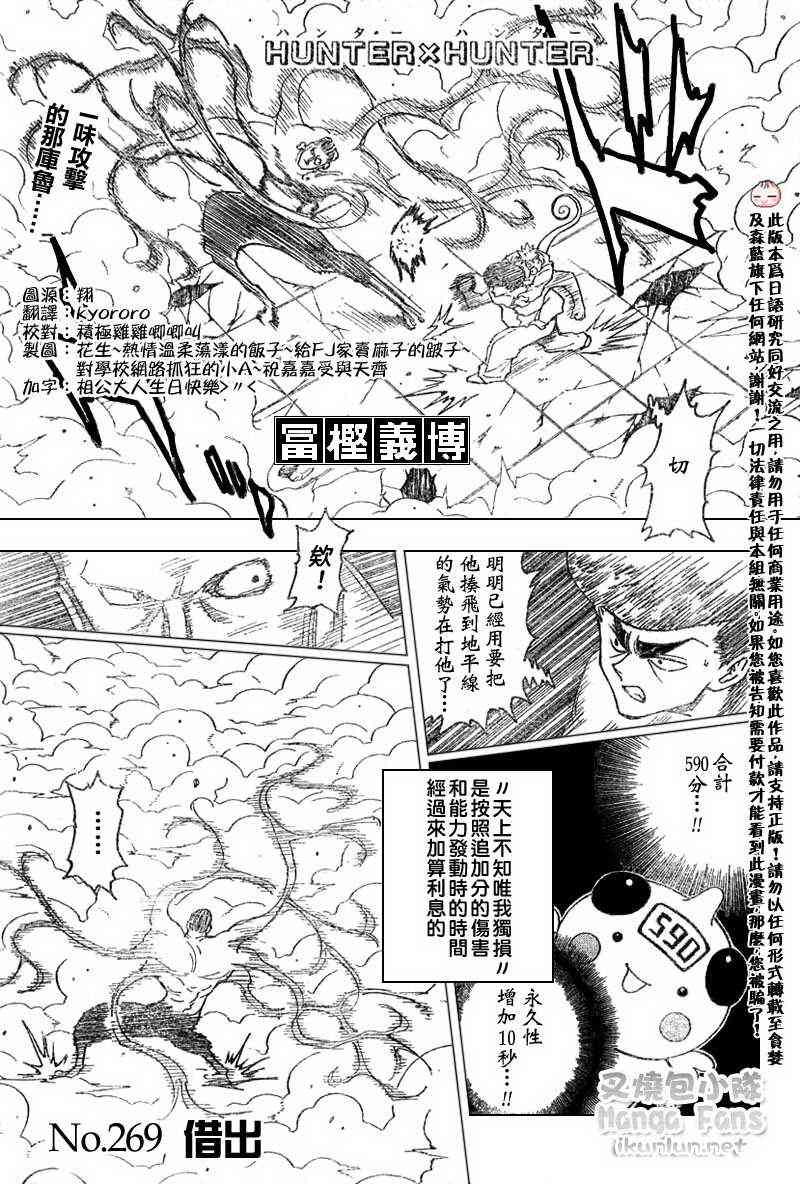 《猎人》269话第1页