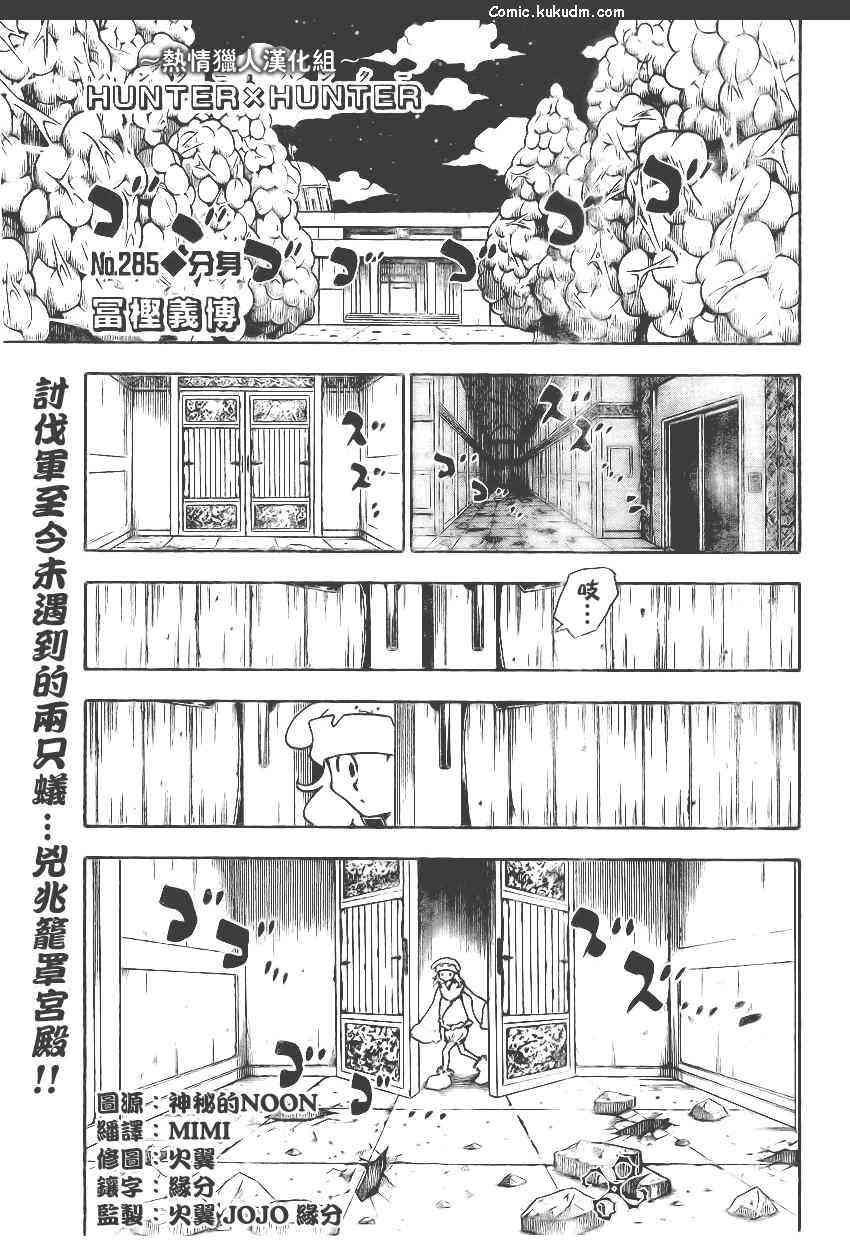 《猎人》285话第1页