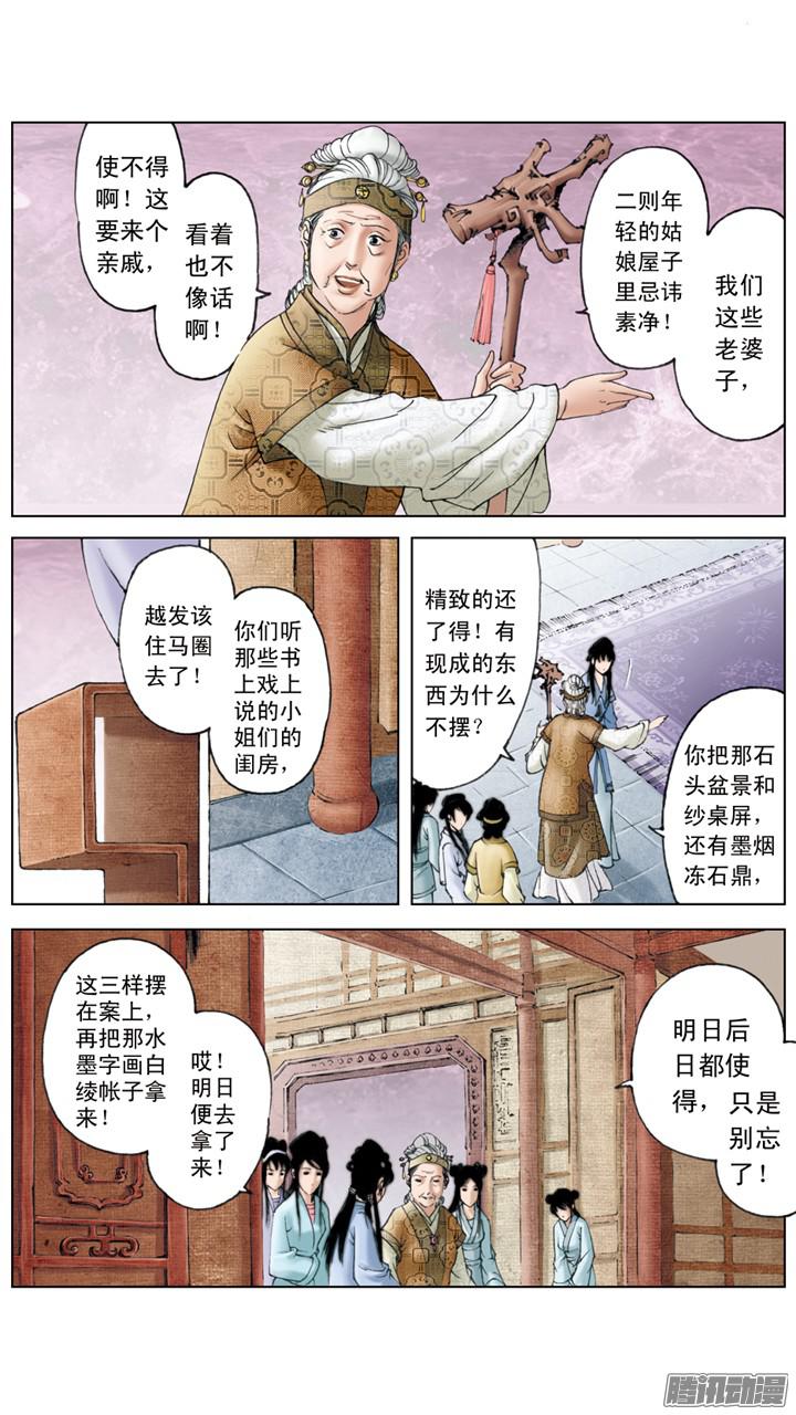 《红楼梦》154第1页