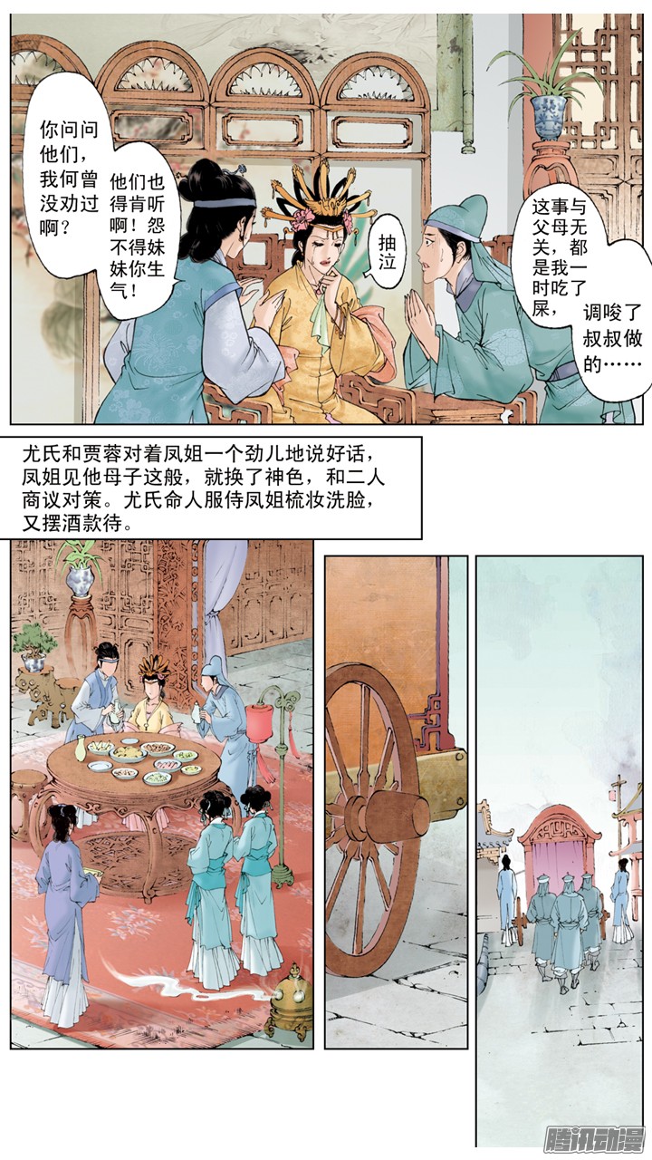 《红楼梦》189第1页