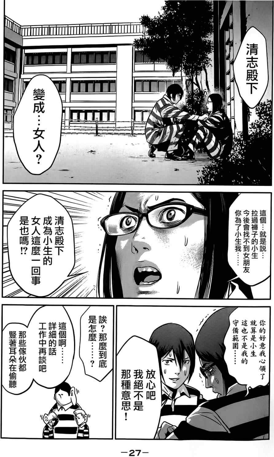 《监狱学园》20话第1页